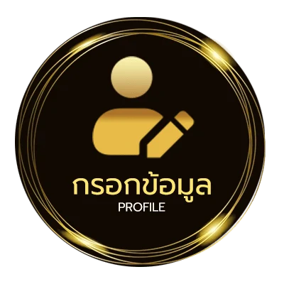 ข้อมูลส่วนตัว หนังออนไลท์